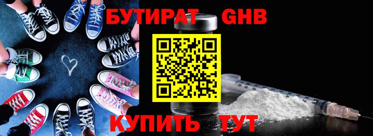 Бутират буратино  Вход с VPN  Кубинка 
