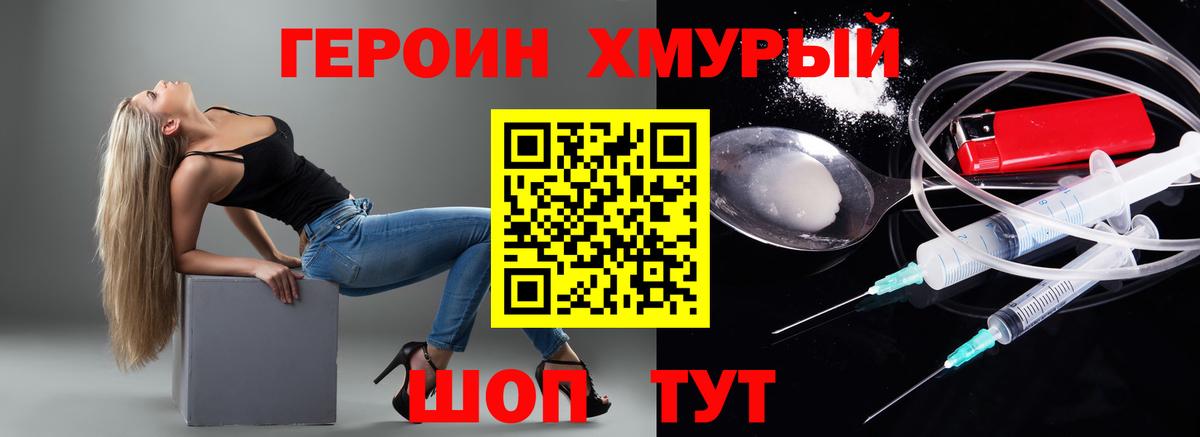 ГЕРОИН белый  Вход с VPN  Кубинка 